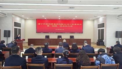 凝心聚力啟新程|興業(yè)集團工會委員會第二屆第一次會員大會順利召開