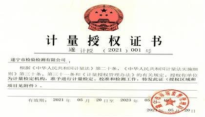 點贊！遂寧興業(yè)集團直屬企業(yè)再獲權(quán)威認證